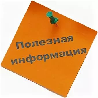 poleznaya inf